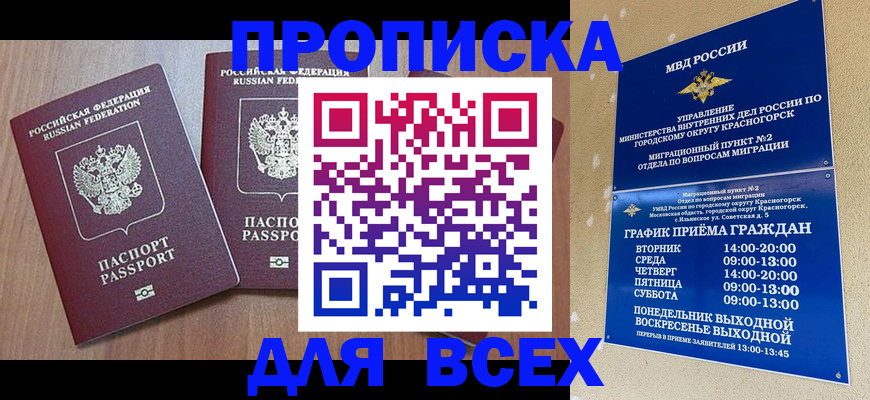 прописка от собственника в Рубцовске