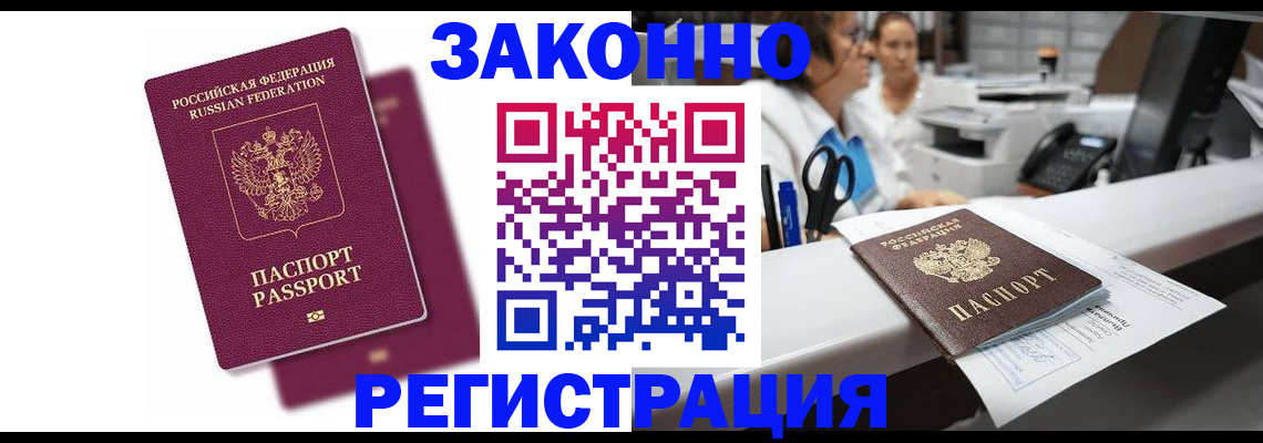 временная регистрация собственник в Рубцовске