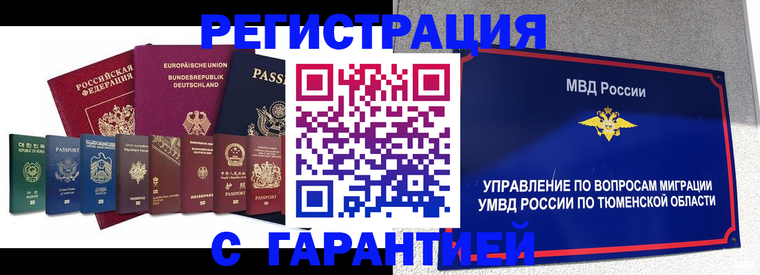 прописка для школы в Рубцовске